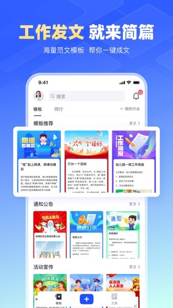 简篇软件(美篇工作版