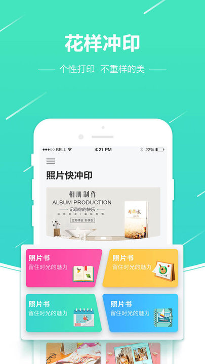 照片快冲印免费版