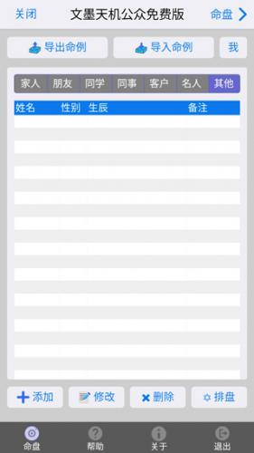 紫微斗数
