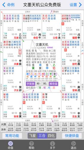 紫微斗数
