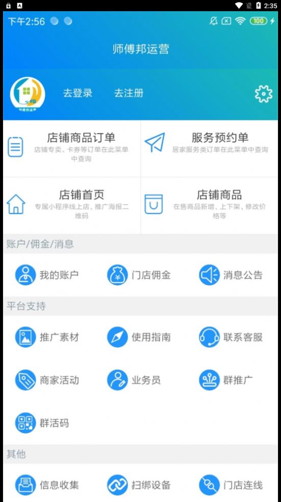 师傅邦运营免费截图0