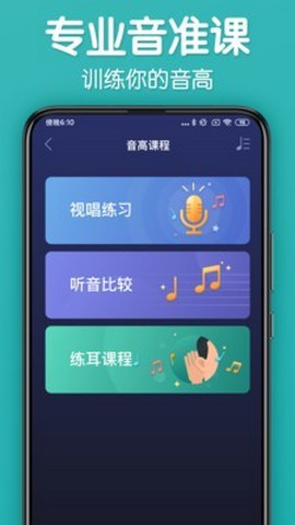 来音调音器截图0