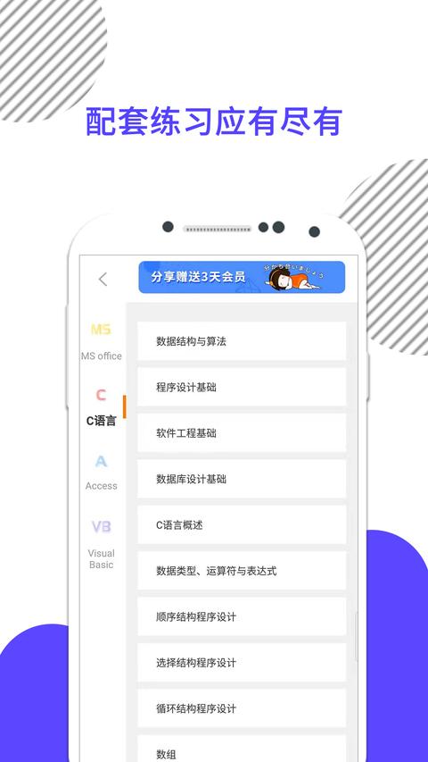 计算机二级截图1