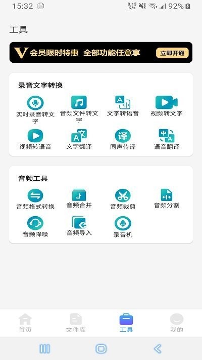 语音文字互转大师2025截图3