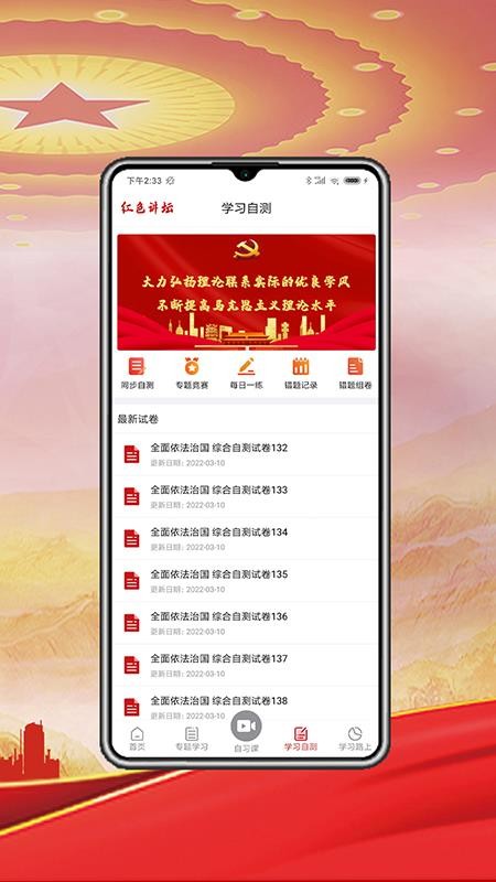 红色讲坛截图1