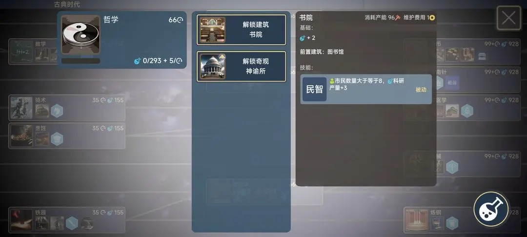 文明守护者正版