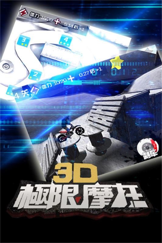 3D极限摩托手机版截图1