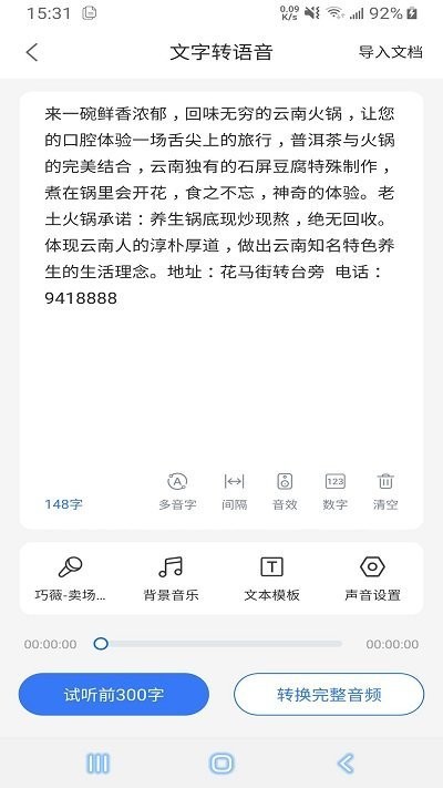 语音文字互转大师2025截图1