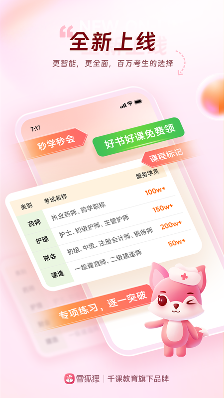 雪狐狸截图0