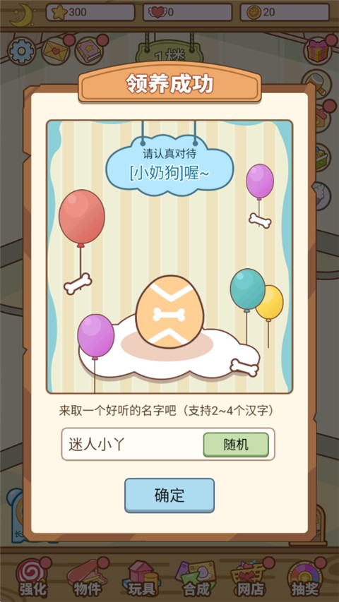 萌宠养成物语游戏截图0