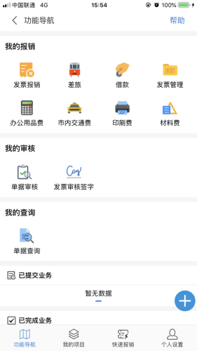 天财智慧财务截图1
