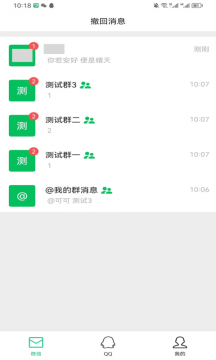 微信防撤回手机版截图1