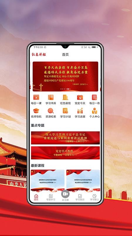 红色讲坛截图3