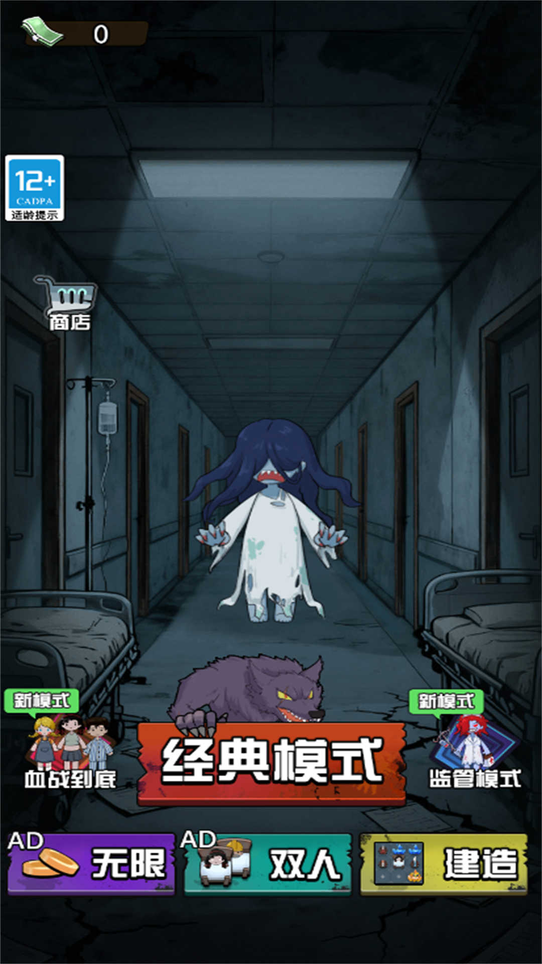 躲鬼恐怖逃生截图2