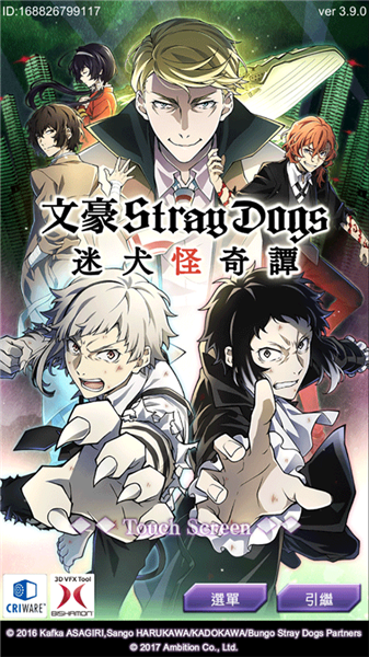 文豪迷犬怪奇谭日服2025版