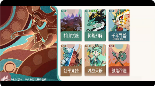 山海进化录