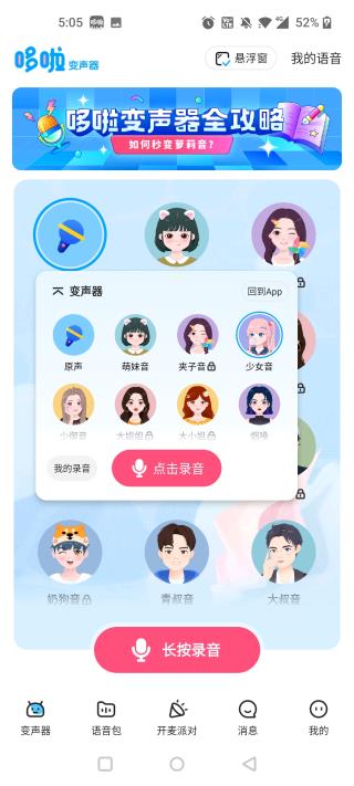 哆啦变声器2025
