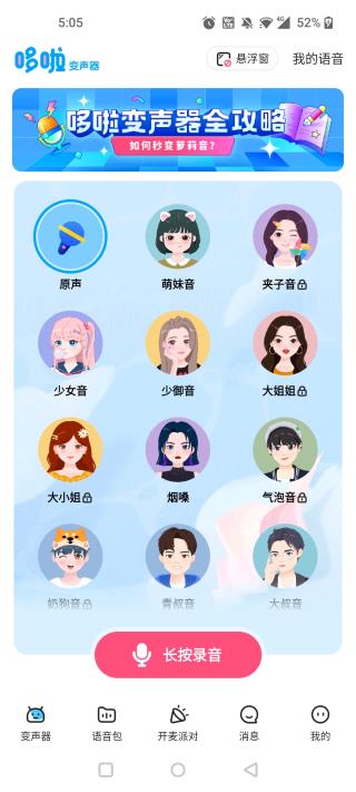 哆啦变声器2025