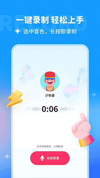 哆啦变声器2025截图2