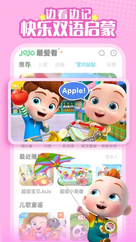 超级宝贝JoJo截图3