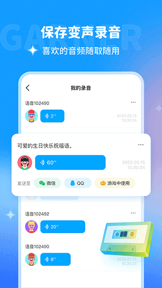哆啦变声器2025截图0