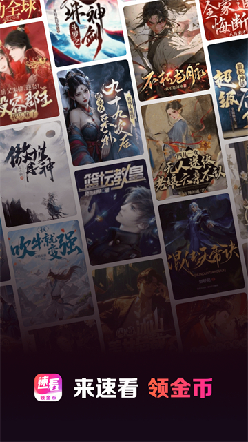 速看免费小说截图0