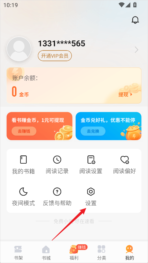 速看免费小说