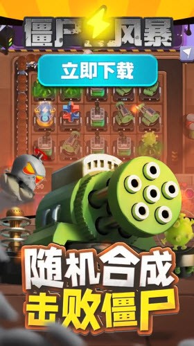 僵尸风暴截图3