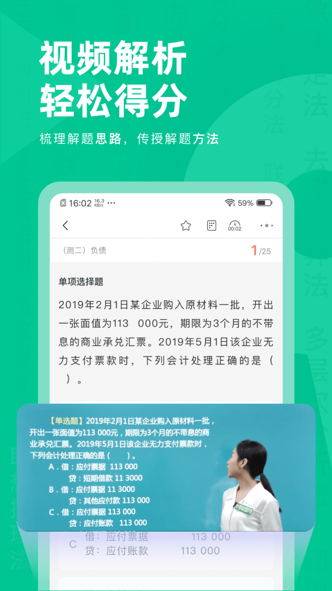 注会对题库截图3