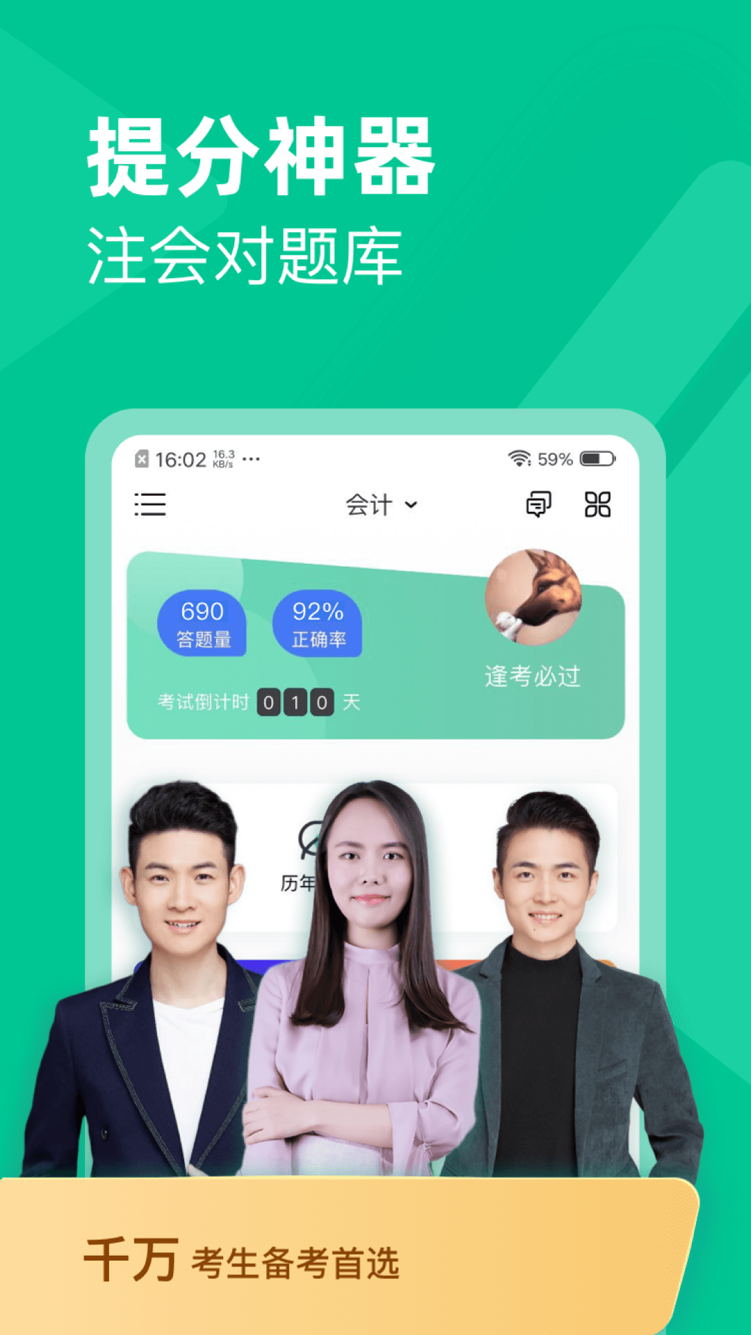 注会对题库截图2