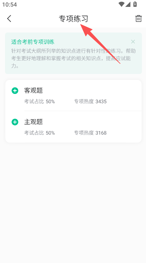 注会对题库
