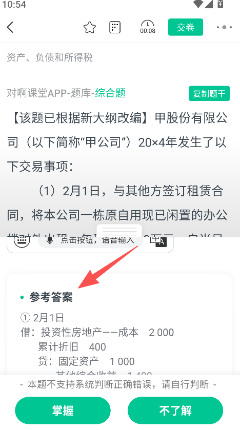 注会对题库