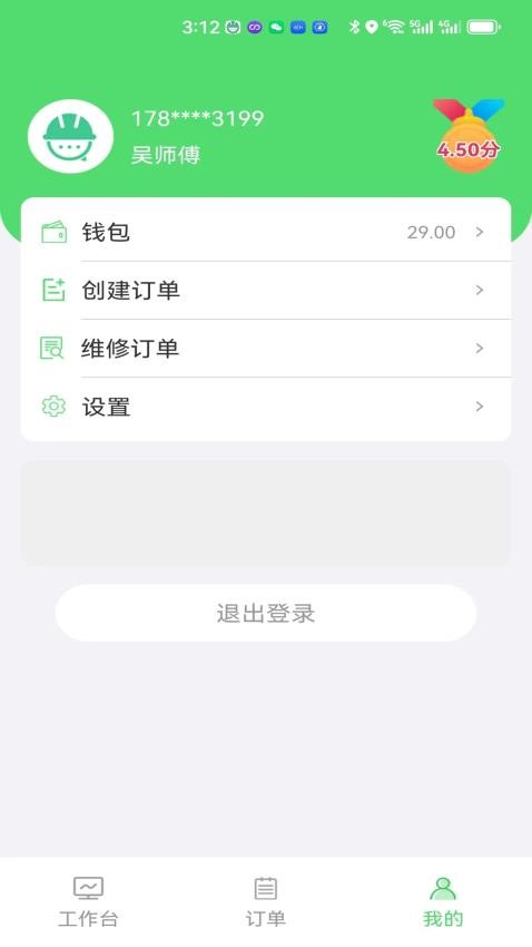 快修师傅手机版截图2