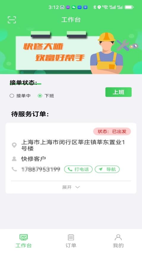 快修师傅手机版截图3