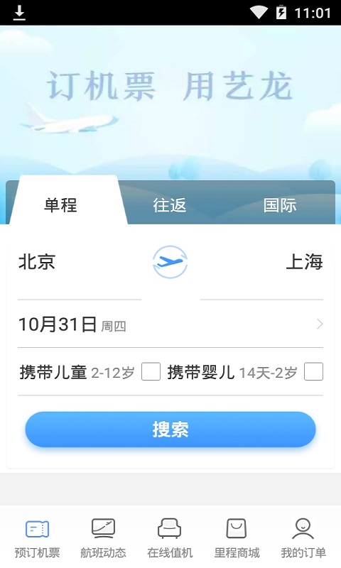 淘机票截图1