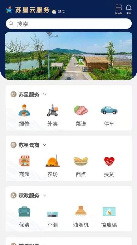 苏星云服务最新版截图2