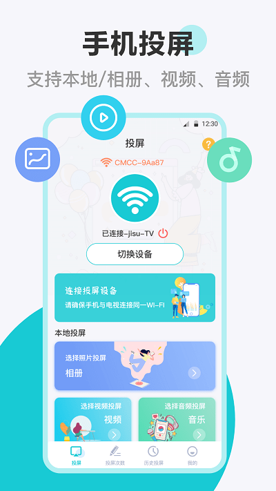 乐投电视投屏截图2