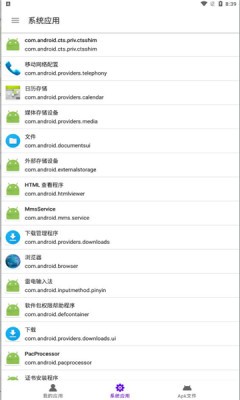 分析器(Apk信息查看软件)正版截图1