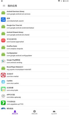 分析器(Apk信息查看软件)正版截图2
