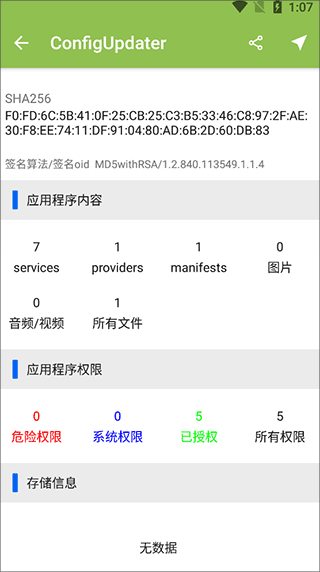 分析器(Apk信息查看软件)正版