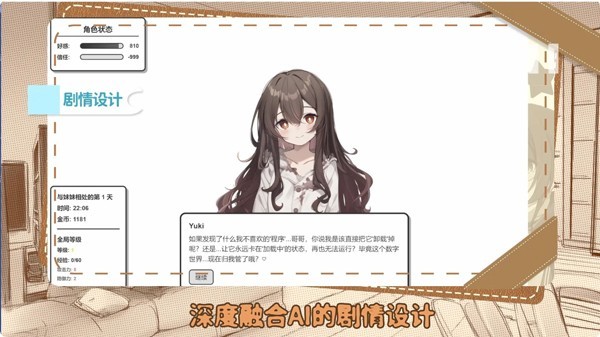 妹居物语中文版截图0