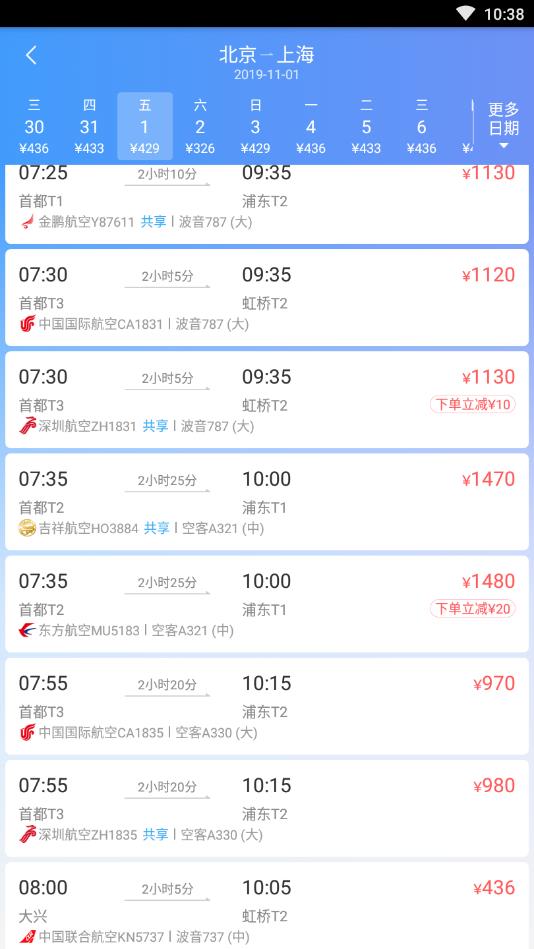 淘机票截图0