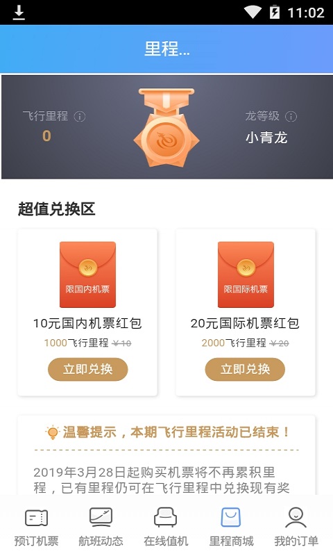 淘机票截图3