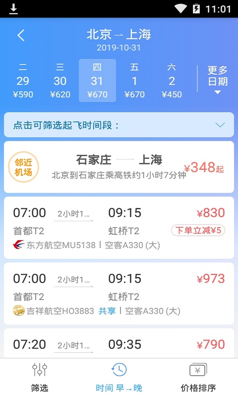 淘机票截图2