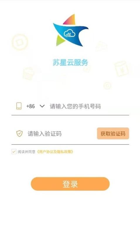 苏星云服务最新版截图0