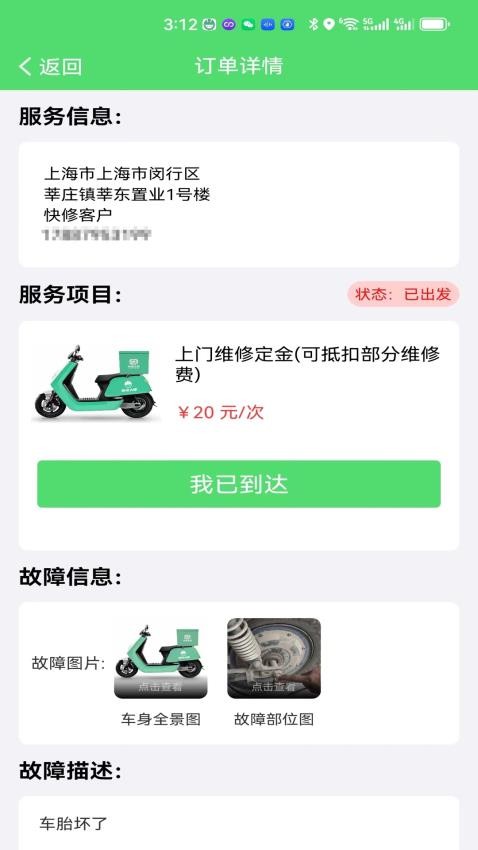 快修师傅手机版截图0