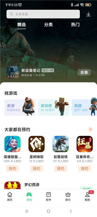 一加应用商店免费版