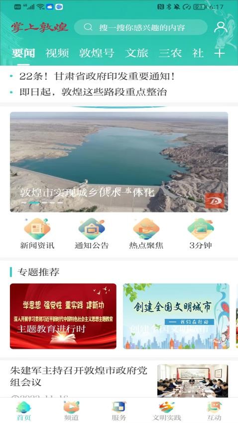 掌上敦煌最新版截图1