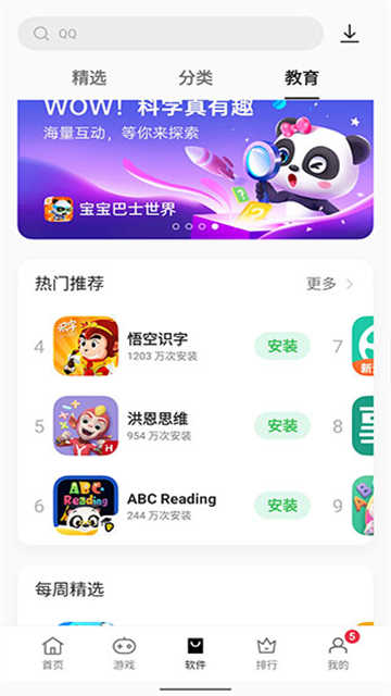 一加应用商店免费版截图2