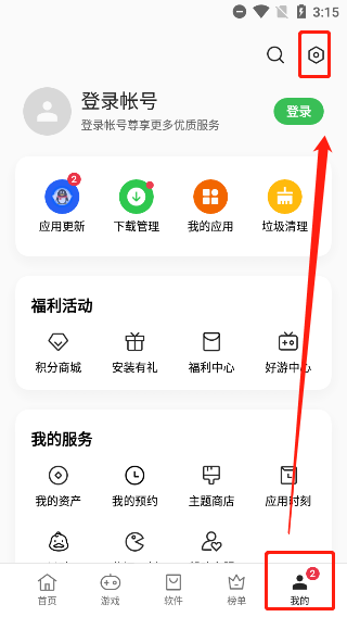 一加应用商店免费版